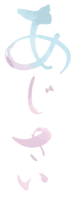 あじさいカラフル筆文字タテ1