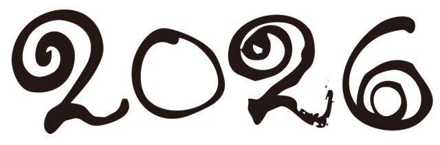 2026　筆文字4