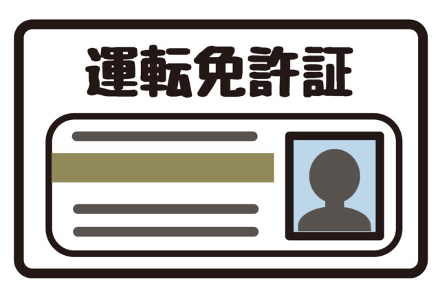 運転免許証1