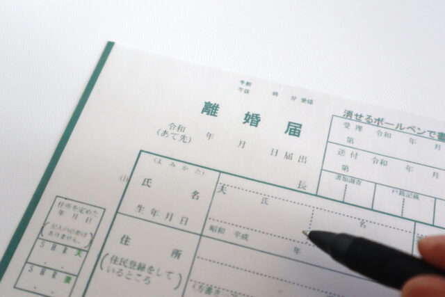 離婚届の記入1