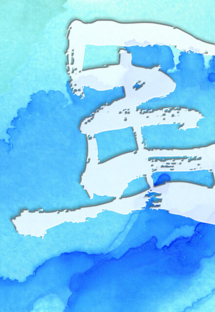 2026令和8年馬午年賀状筆文字8