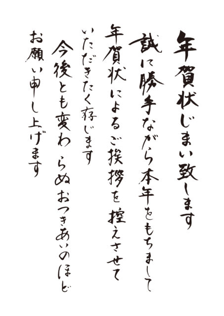 年賀状じまい1