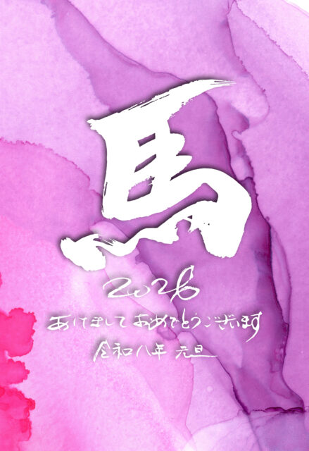 令和8年2026午馬年賀状8