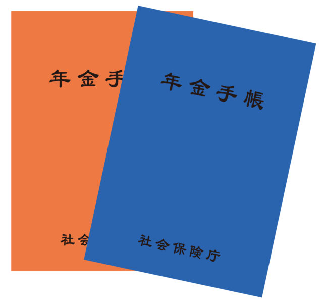 年金手帳2