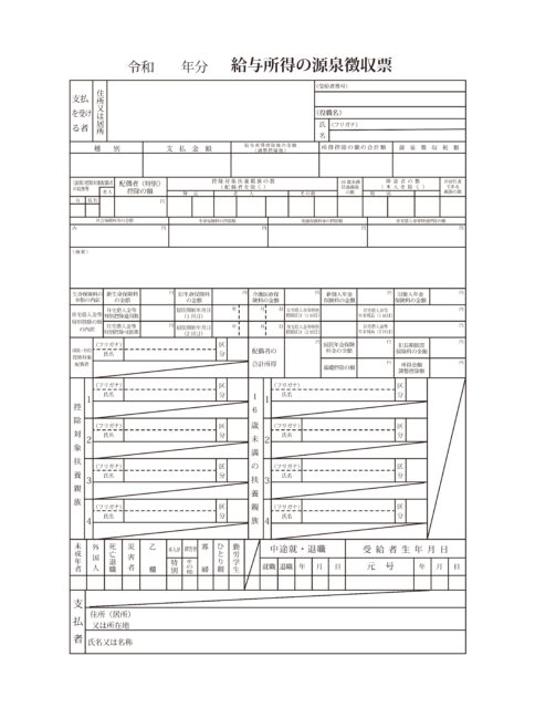 源泉徴収票1