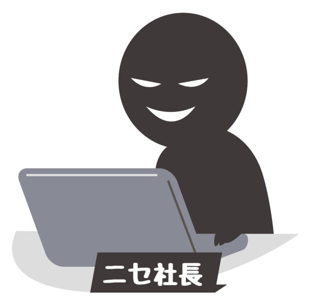 ニセ社長イメージ1