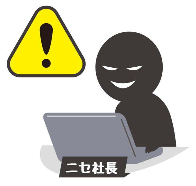 ニセ社長イメージ2