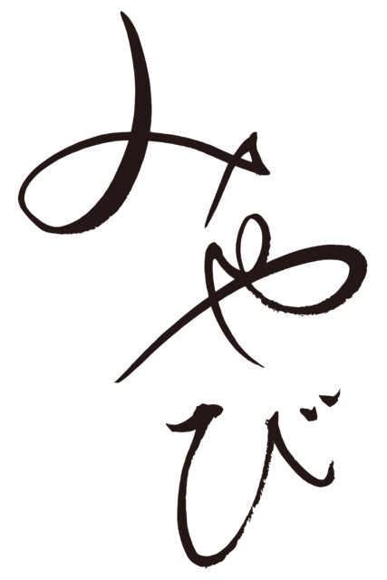 みやび　筆文字1