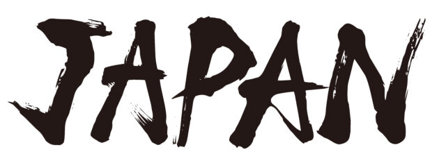 JAPAN 筆文字2