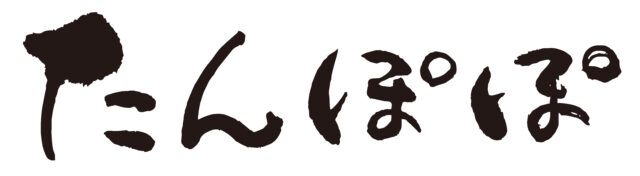 たんぽぽ　筆文字ヨコ1
