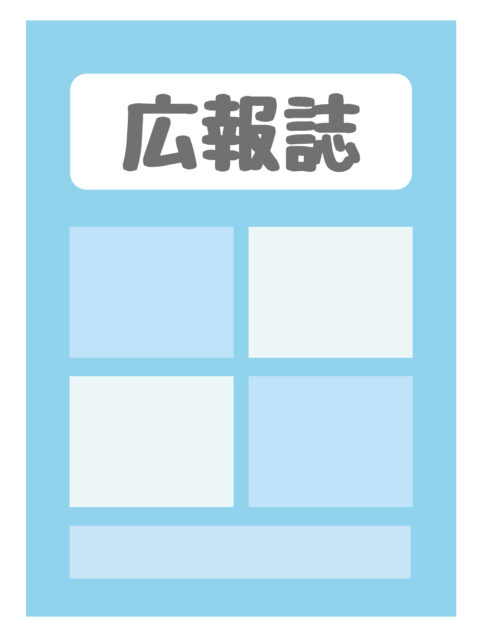 広報誌イメージ1