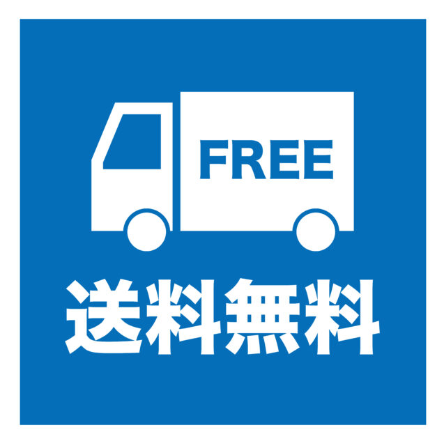 送料無料1