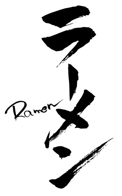 ラーメンRamen1