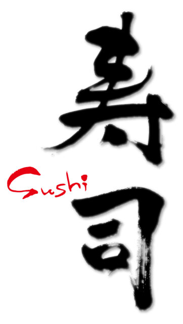 寿司Sushi2