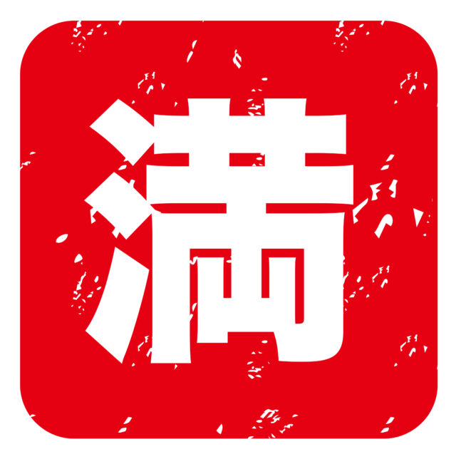満マーク1