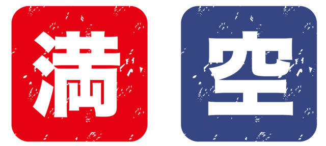 満/空マーク1