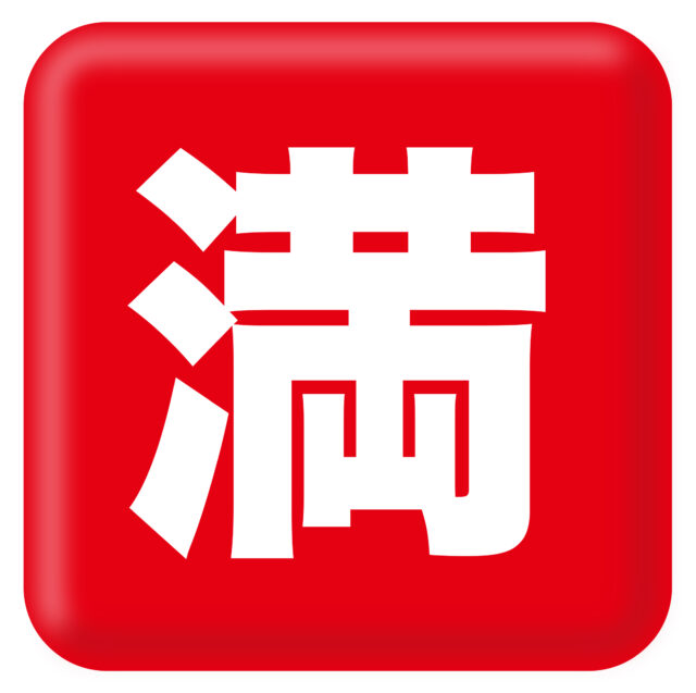 満マーク2