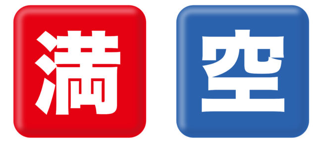 満/空マーク2