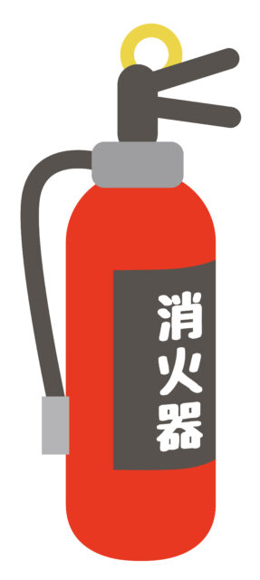 消火器2