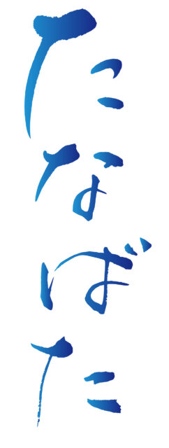 たなばた　筆文字1