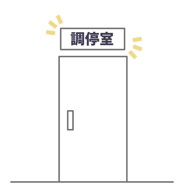 調停室入口1