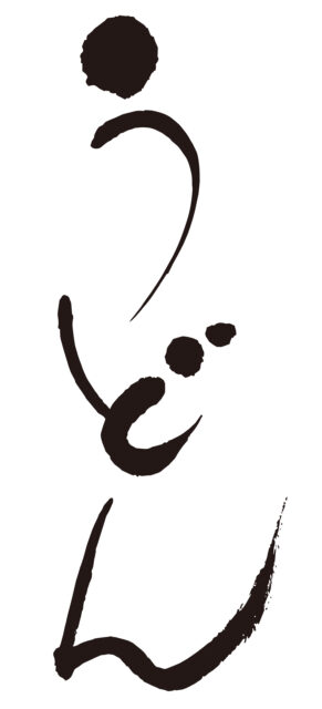 うどん　筆文字タテ4