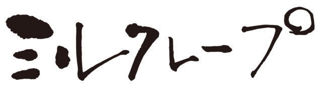 ミルクレープ　筆文字1