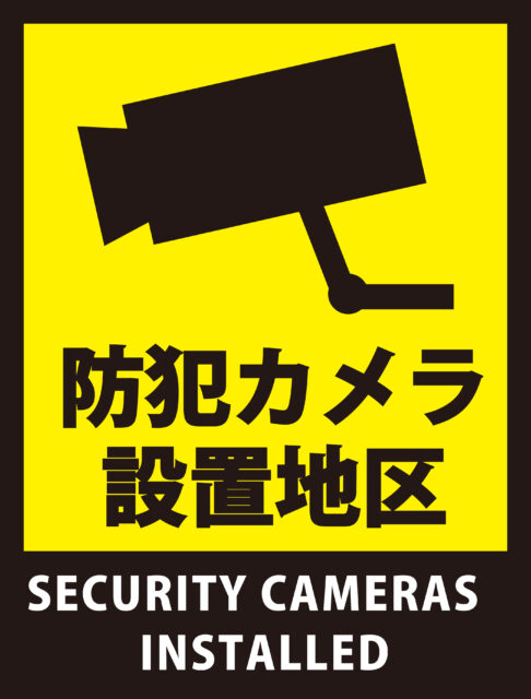 防犯カメラ設置1