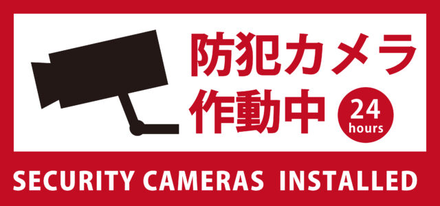 防犯カメラ設置2