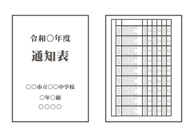 通知表中学校イメージ1