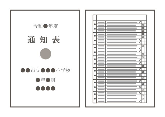 小学校通知表イメージ1